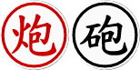 The Cannon of Xiangqi Cannon - Xiangqi